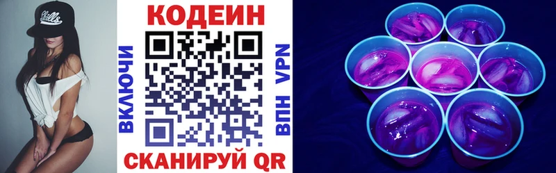 Codein Purple Drank  Купить  Электрогорск 